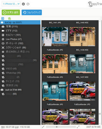 CopyTrans Photoでアイホンの写真を閲覧