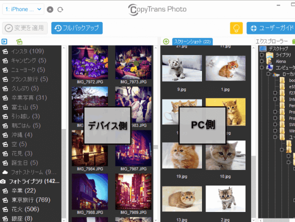 CopyTrans Photoのメイン画面