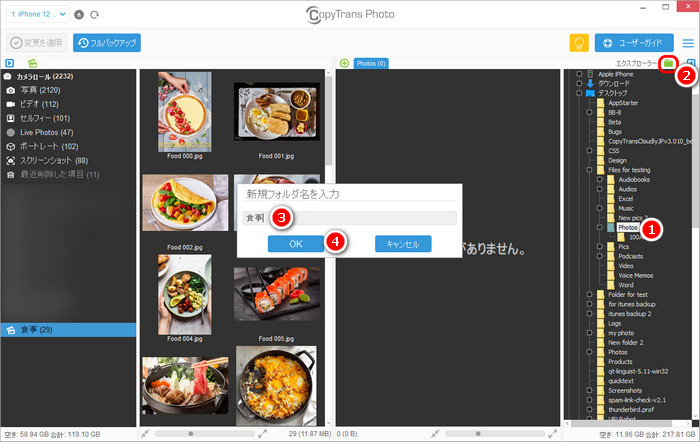 CopyTrans Photoを使って、PC側で新しいフォルダを作成してください