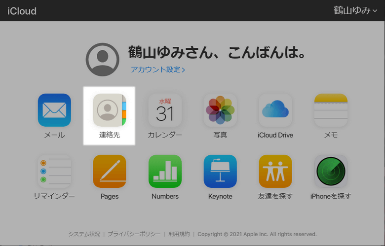 icloud.comで連絡先を表示