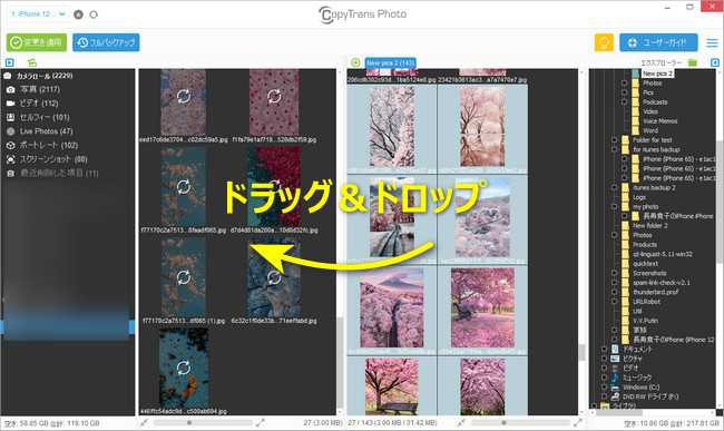 CopyTrans Photoで日付順で並び替えた写真をパソコンからアイホンに転送する