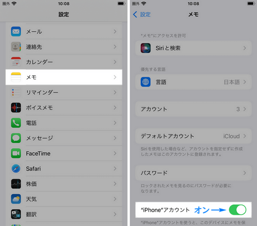 メモで”iPhone”アカウントをオンに切り替えます