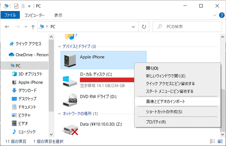 WindowsエクスプローラーでiPhoneの画像とビデオをインポートする