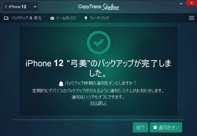 CTSバックアップ完了