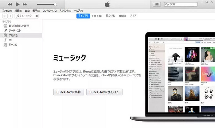 初期化したiTunesのライブラリ