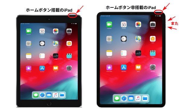 iPadの再起動