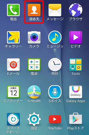 Android連絡先アプリを実行する