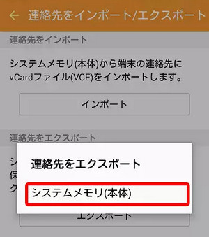 Androidのシステムメモリにエクスポート