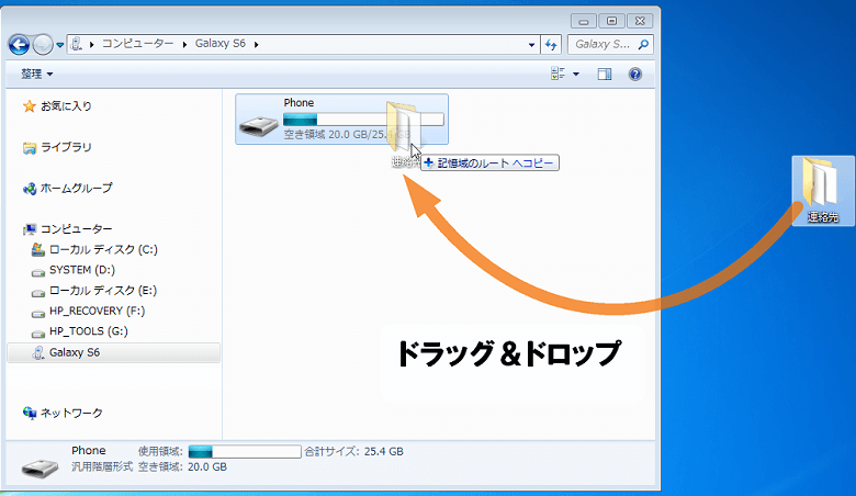 連絡先をパソコンからAndroidにドラッグ＆ドロップ