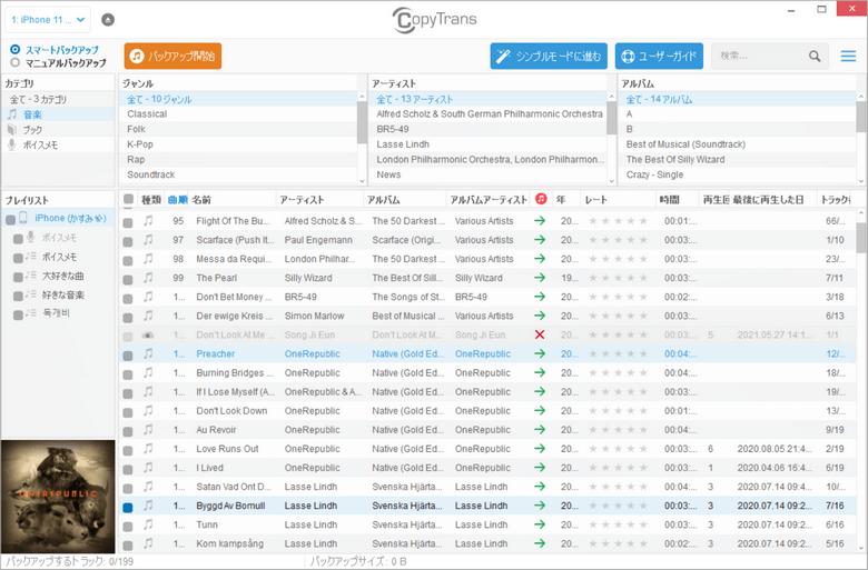 CopyTransのクラシックモードでiPhoneの音楽を見る