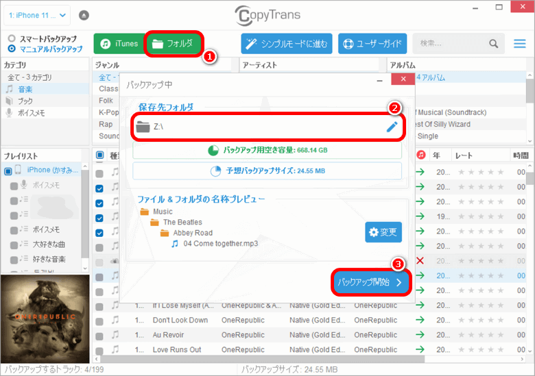 CopyTransでiPhoneの特定の音楽をフォルダに転送する