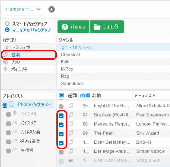 CopyTransで転送したいiPhone・iPodの音楽を選択する