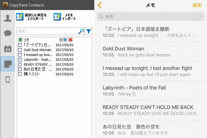 CopyTrans ContactsとiPhoneでメモを表示
