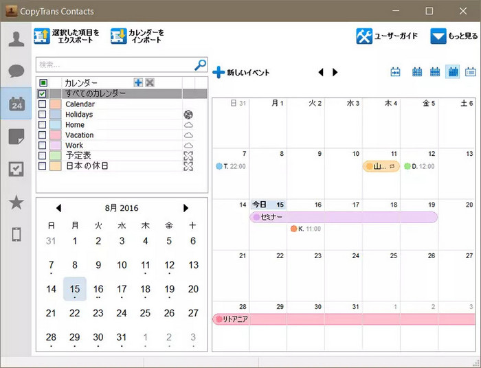CopyTrans ContactsでiPhoneのカレンダーを表示する