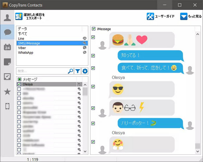 CopyTrans ContactsでiPhoneのSMS/iMessageメッセージを表示する