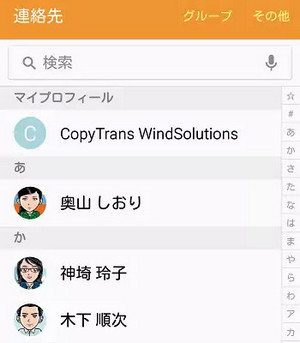 Androieにインポートされた連絡先