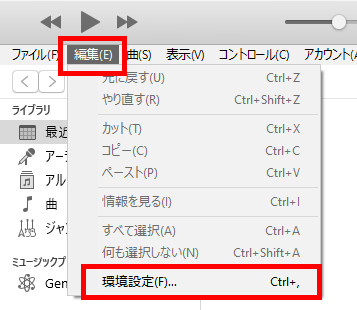 iTunesを開いて編集をクリックして環境設定をクリックしてください