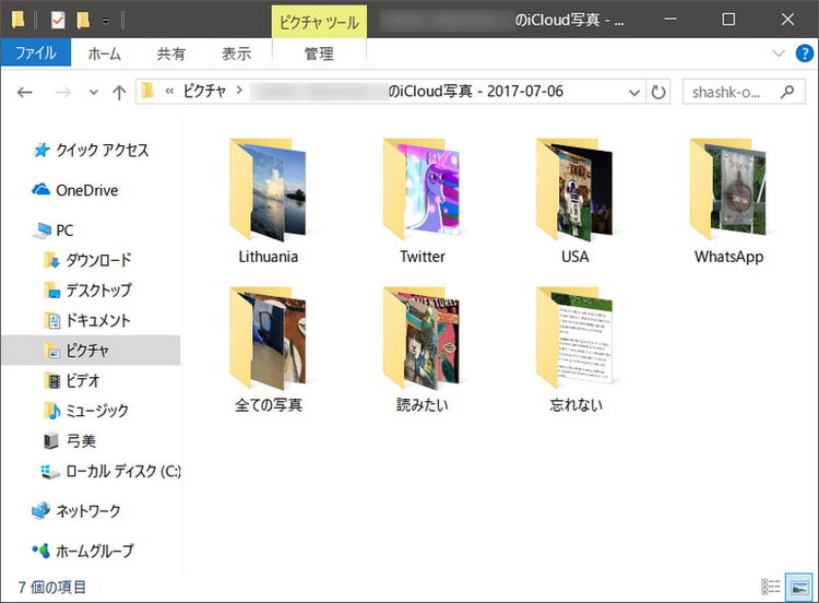 CopyTrans Cloudlyで保存したiCloud写真を表示