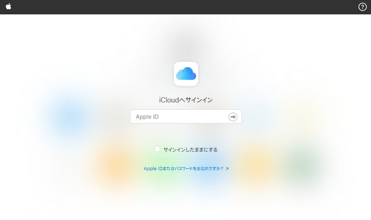 iCloudにログイン