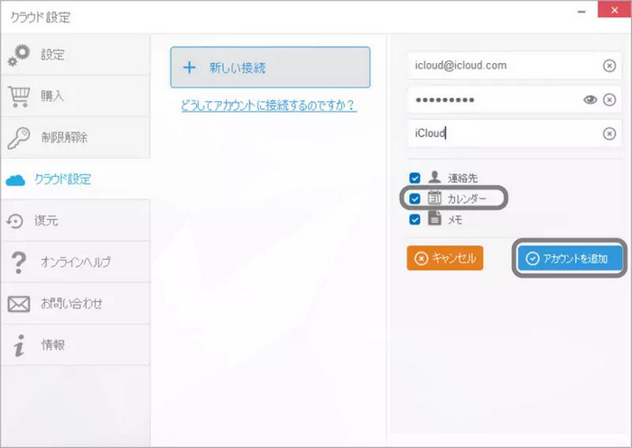 CopyTrans ContactsでiCloudと接続