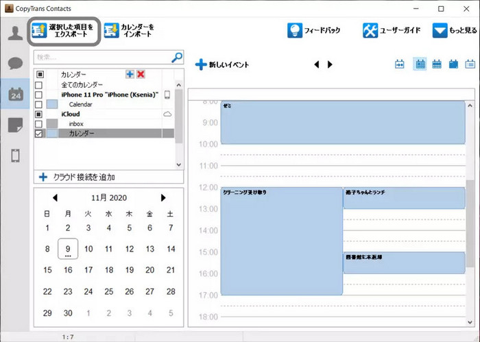 CopyTrans ContactsでiCloudカレンダーをエクスポートする