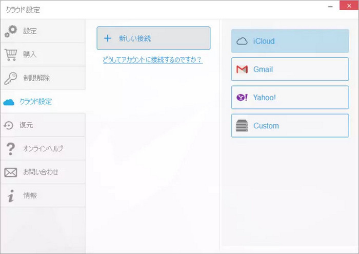 CopyTrans ContactsでiCloudにログイン