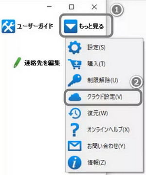 CopyTrans ContactsでiCloudを設定する