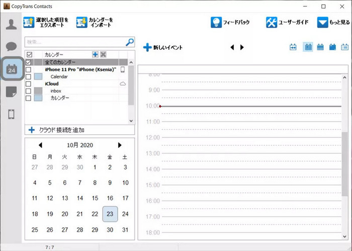 CopyTrans Contactsでカレンダーを開く