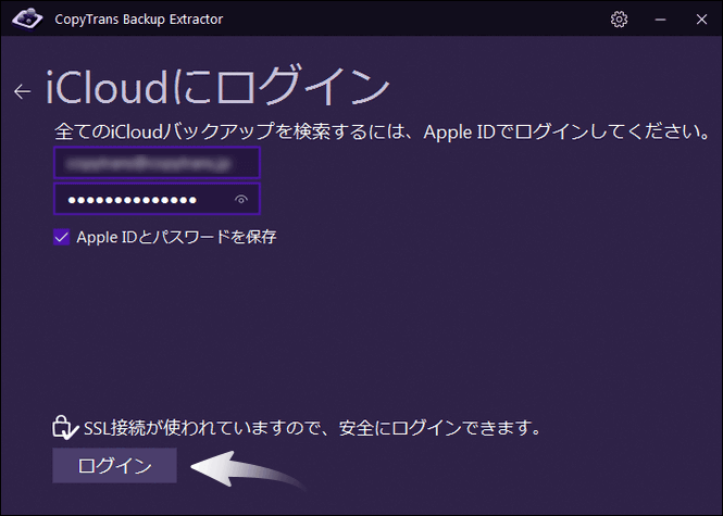 CopyTrans Backup ExtractorでiCloudにサインインする