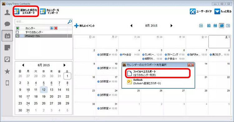 iPhoneのカレンダーをエクスポート