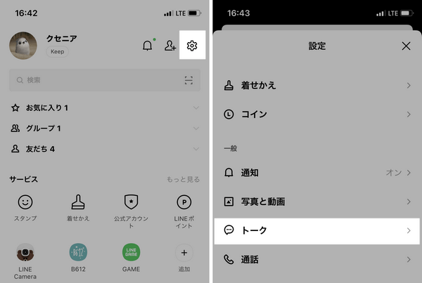 LINEでトーク設定を表示