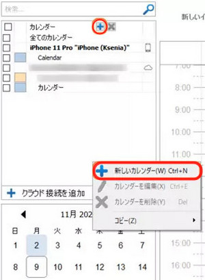 iPhoneに新カレンダーを作成する