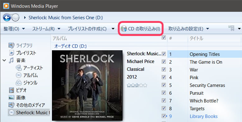 Windows Media PlayerでCDを取り込む
