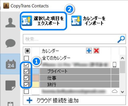 CopyTrans ContactsでiPhoneのカレンダーをバックアップする