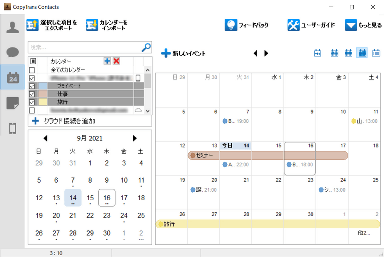 CopyTrans ContactsでiPhoneのカレンダーを表示する