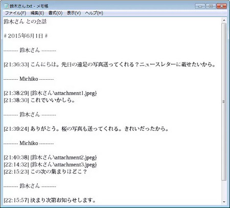 メモ帳で開いたメッセージ