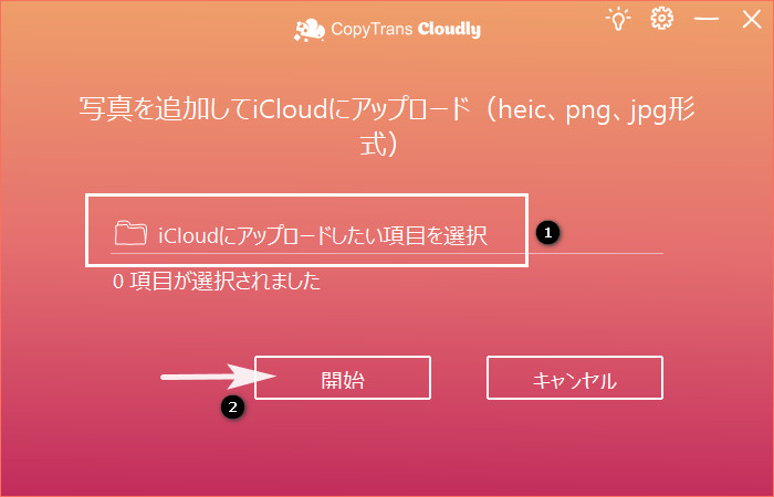 CTLでアップロードの保存先を選ぶ