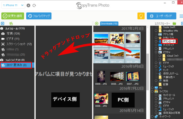 CopyTrans Photoで写真をPCからiPhoneに転送