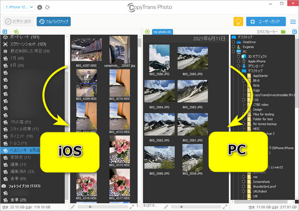 画面左側にデバイスの写真と右側にはパソコン内のフォルダが表示