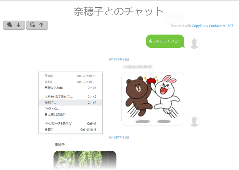 ChromeブラウザーでLINEトーク履歴を印刷するというスクリーンショットです