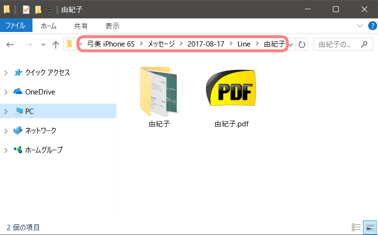 CopyTrans Contactsで保存したLINEトーク履歴をPCに表示