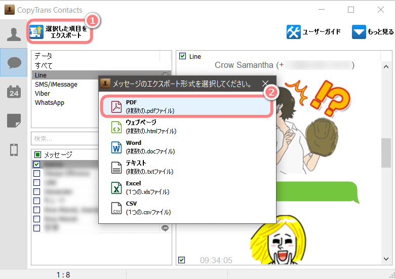 CopyTrans Contactsでメッセージトーク履歴をPDFにエクスポート