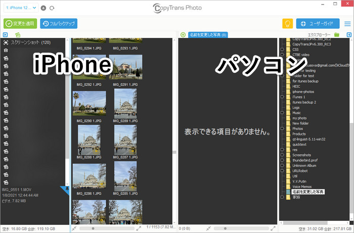 画面左側にデバイスの写真が右側にはパソコン内のフォルダが表示されます