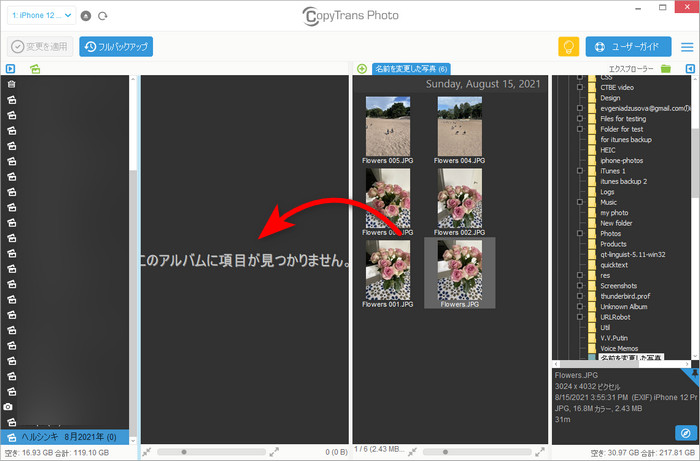 次に名前を変更した写真をAppleデバイスに転送してください