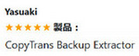 CopyTrans Backup Extractorのユーザーのご意見