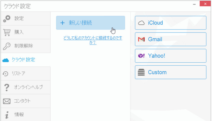 CTCでiCloudやGoogleにログイン