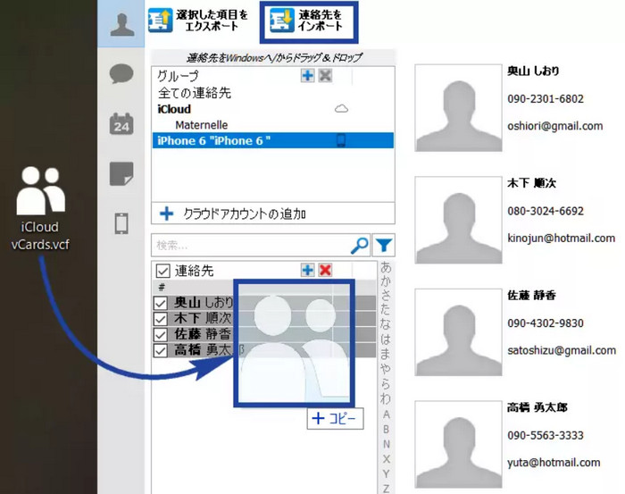 CTCでiCloud連絡先をiPhoneにインポートする