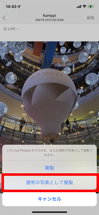 iPhoneのLive Photosを通常の写真として複製する方法