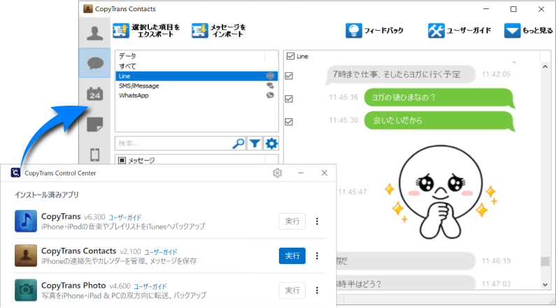 CopyTrans Contactsプログラムを起動