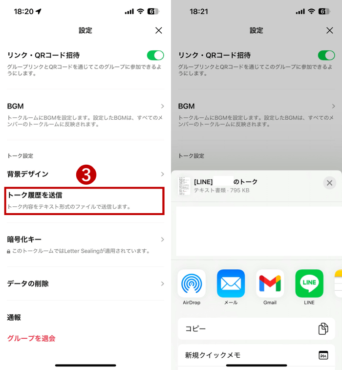 LINEのトーク履歴を送信する
